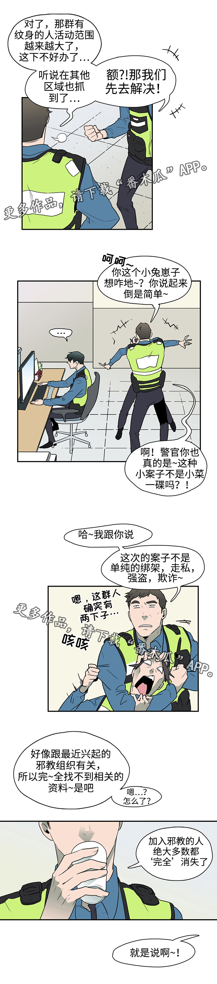 黑夜撒旦漫画,第3章：邪教组织2图