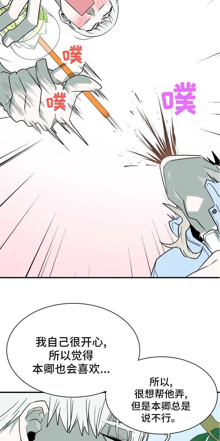 黑夜撒旦漫画,第286章：【番外】想问什么4图