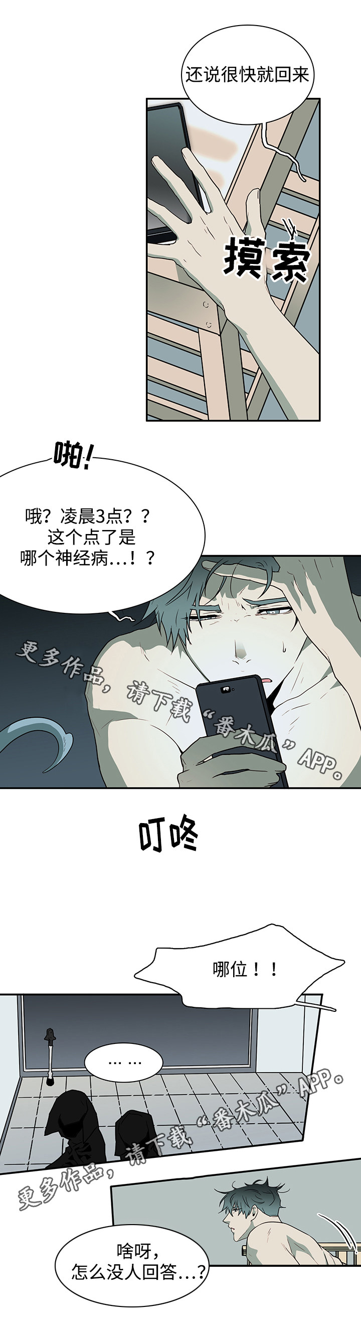黑夜撒旦漫画另一个名字漫画,第63章：不速之客1图