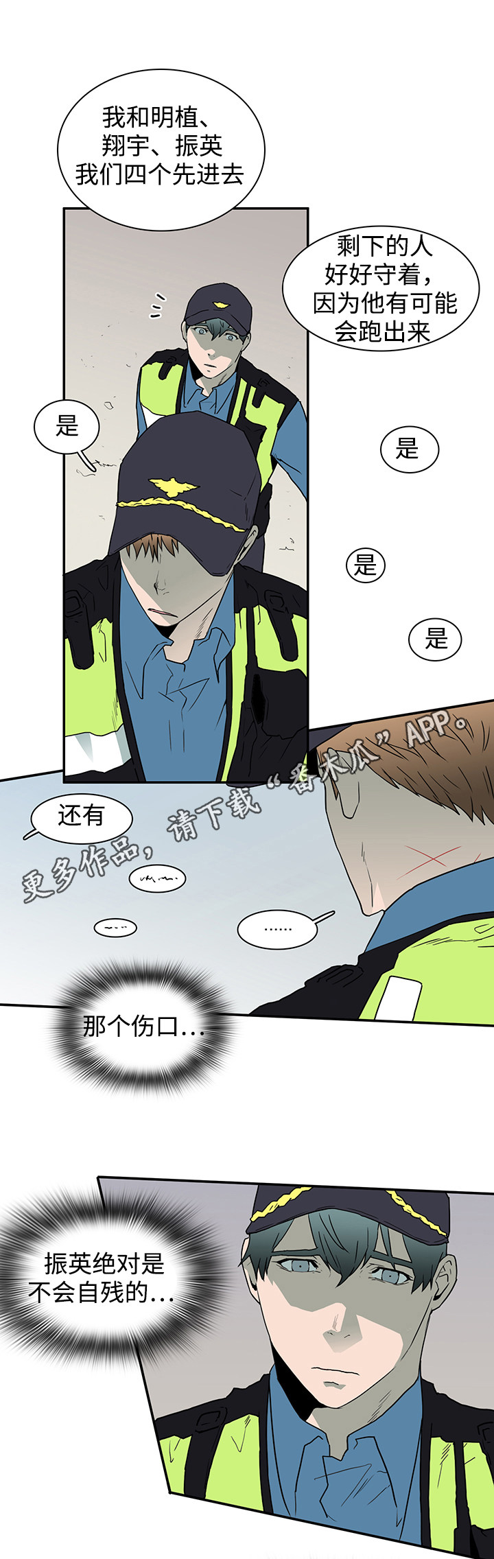 黑夜撒旦漫画,第47章：全员出动2图