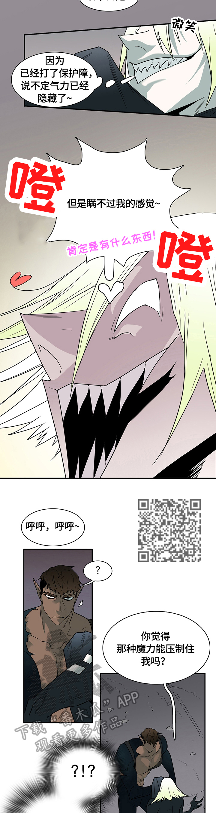 黑夜撒旦漫画,第146章：躲藏2图