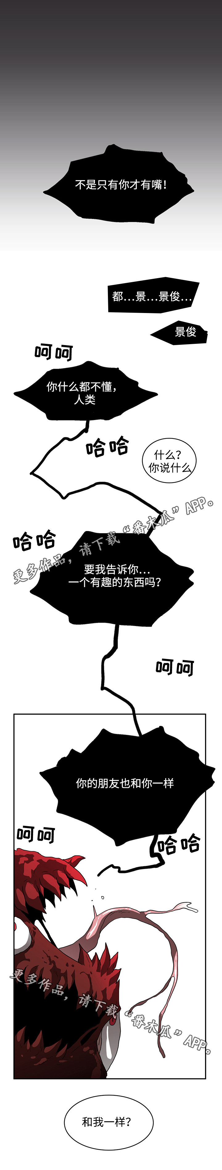 黑夜撒旦漫画另一个名字漫画,第63章：不速之客5图