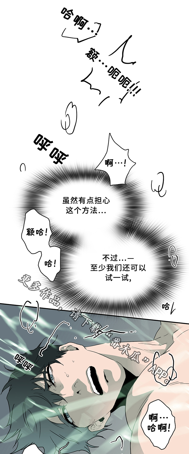 黑夜撒旦漫画另一个名字漫画,第74章：拯救2图