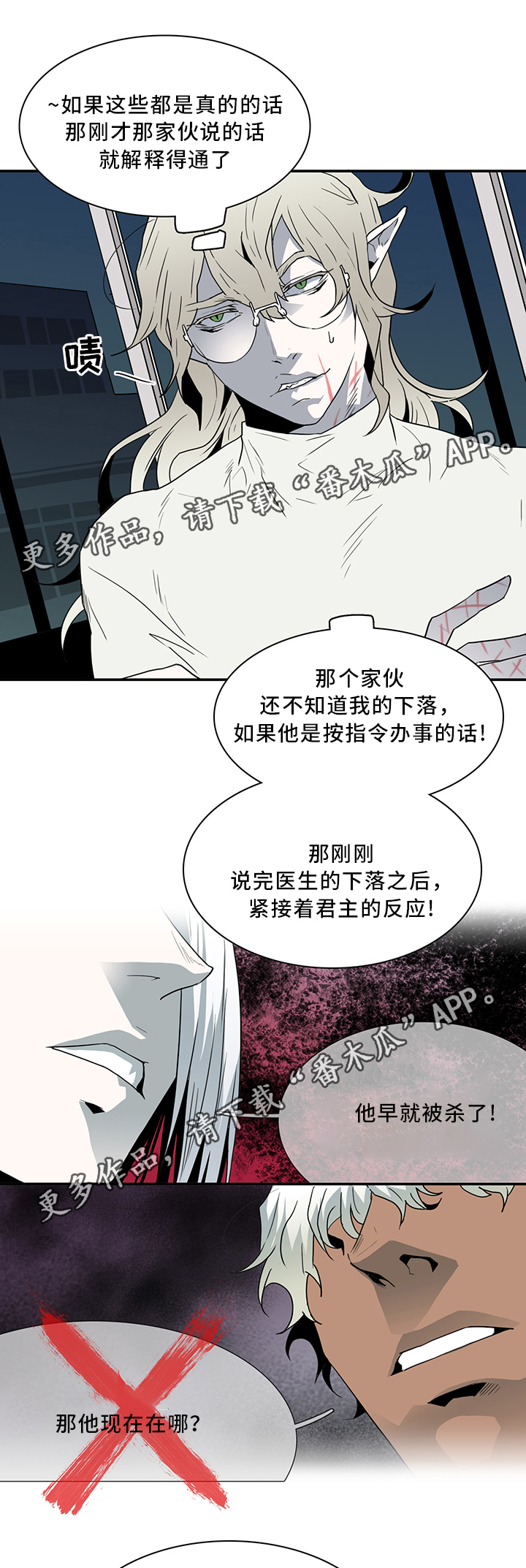 黑夜撒旦漫画,第68章：分析3图