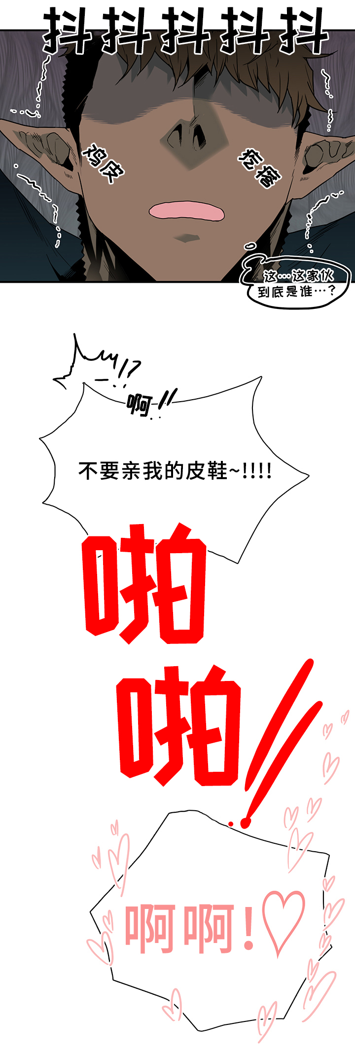 黑夜猎人漫画,第101章：奇怪的人3图