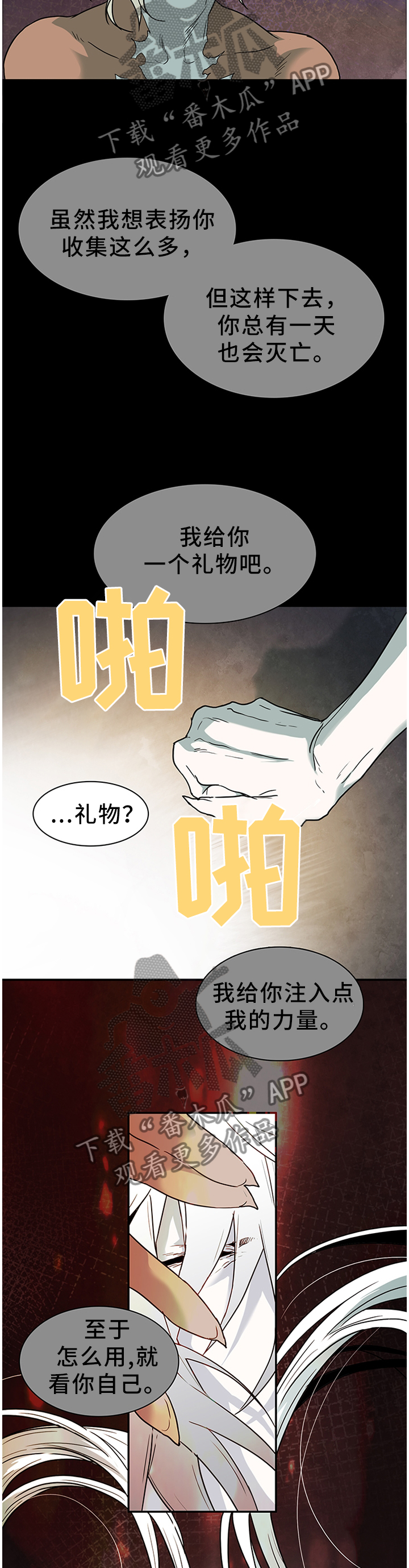 黑夜撒旦漫画另一个名字漫画,第138章：你们都是我的5图