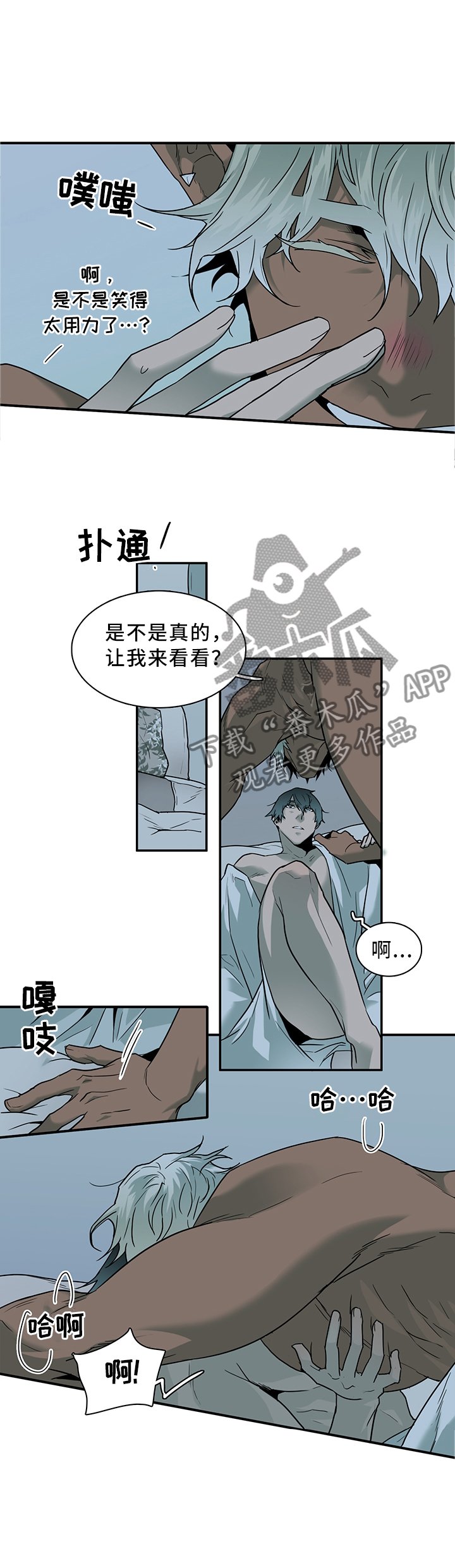 黑夜撒旦漫画,第119章：没有”万一”5图