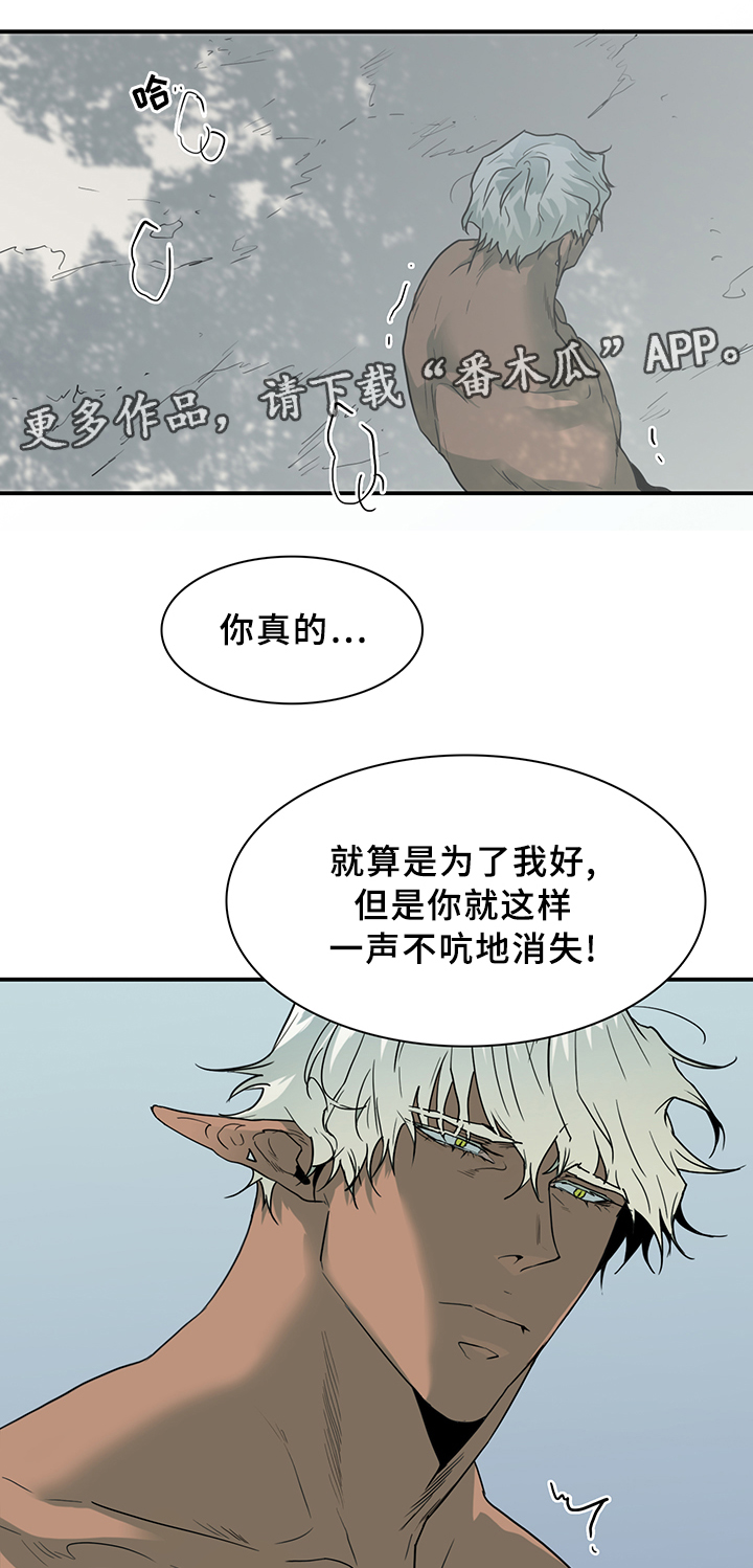 黑夜撒旦漫画,第97章：我需要你5图