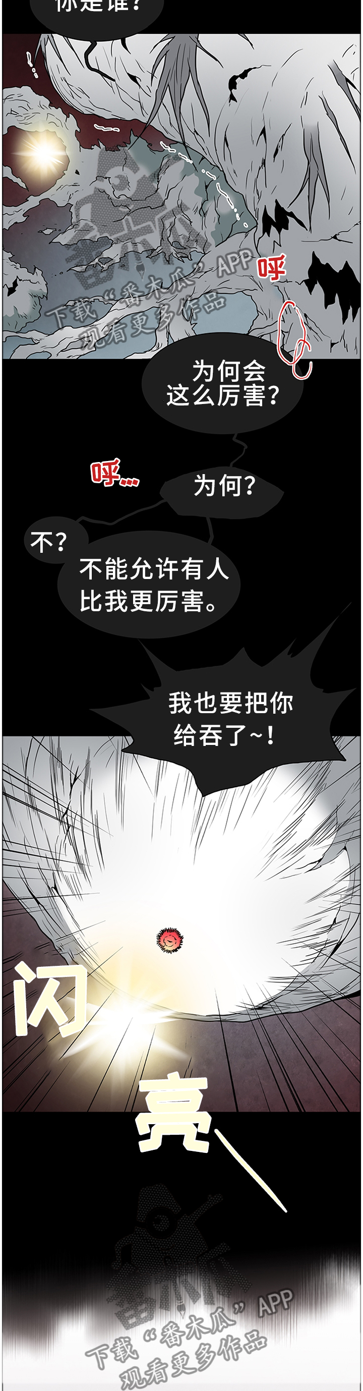 黑夜撒旦漫画另一个名字漫画,第138章：你们都是我的2图