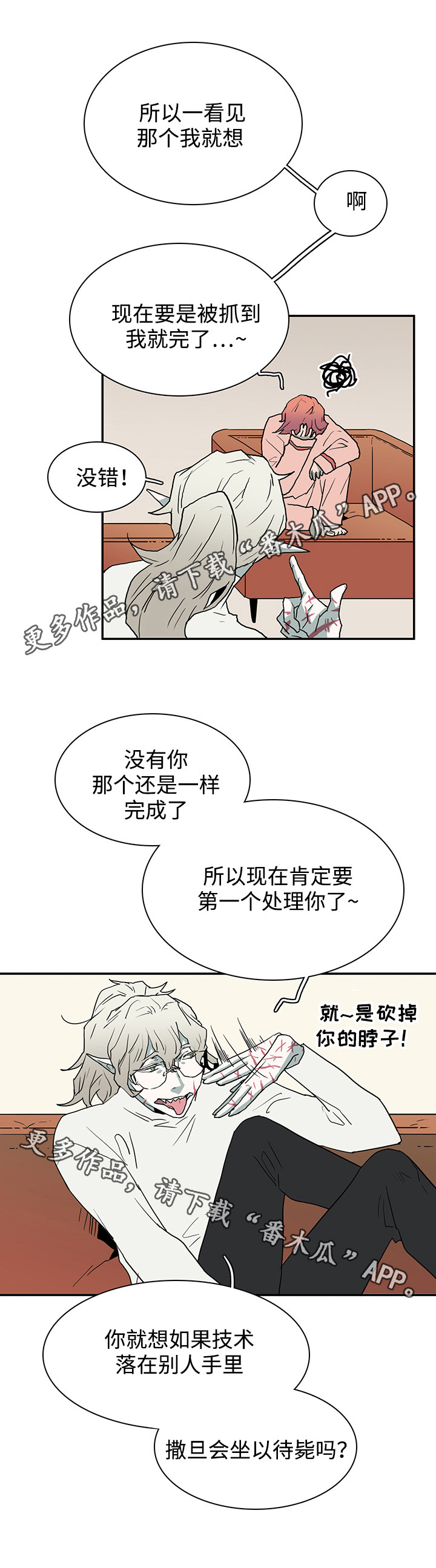 黑夜撒旦漫画,第59章：技术2图