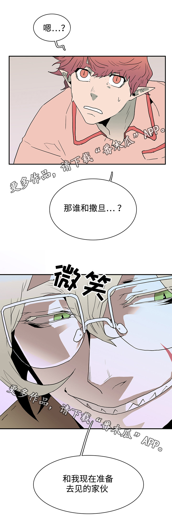 黑夜撒旦漫画,第60章：没事了5图