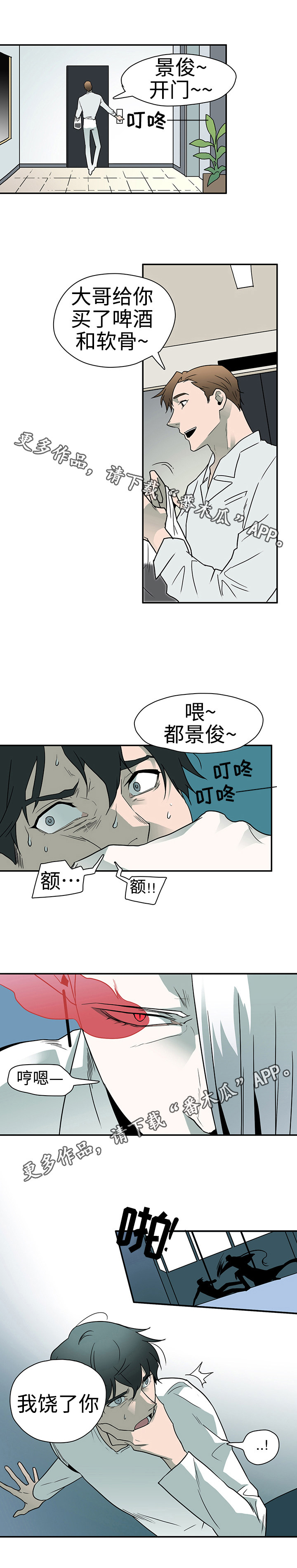 黑夜撒旦漫画,第7章：挺有用的2图