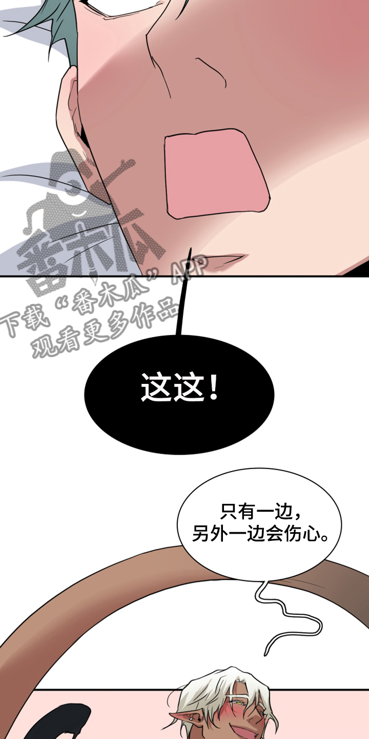 黑夜撒旦漫画,第254章：【番外】醉后惨状2图