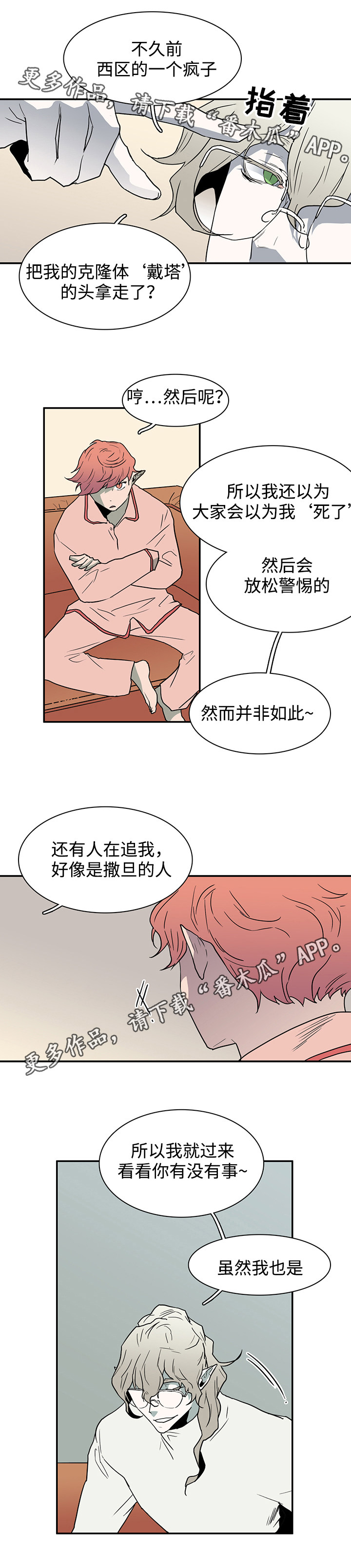 黑夜撒旦漫画,第59章：技术1图