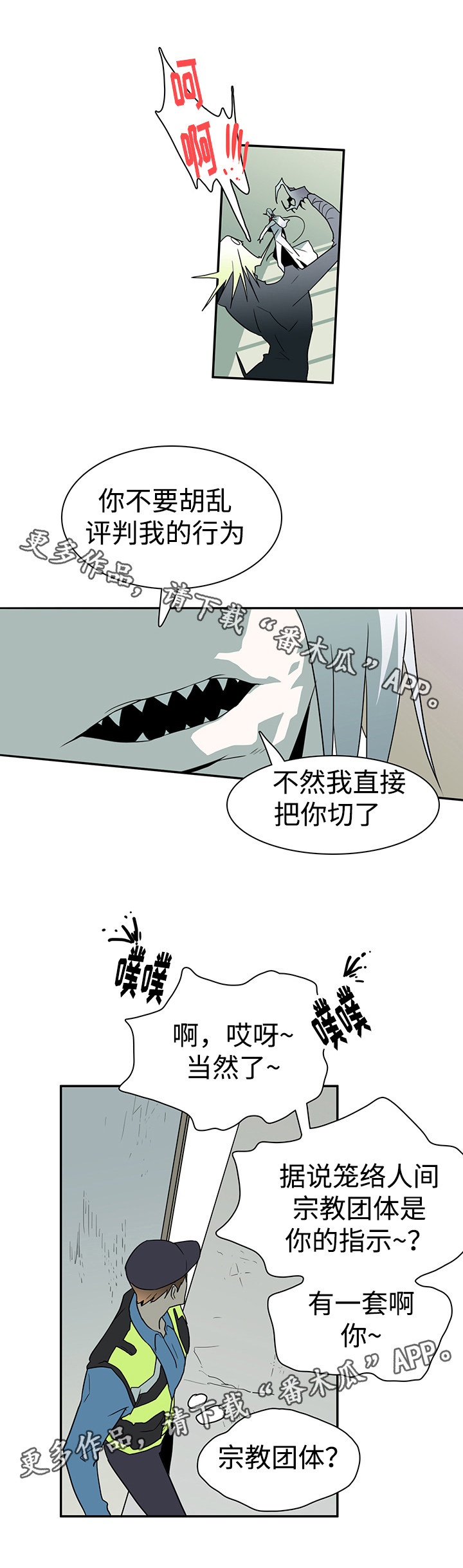 黑夜撒旦漫画,第22章：赌约1图