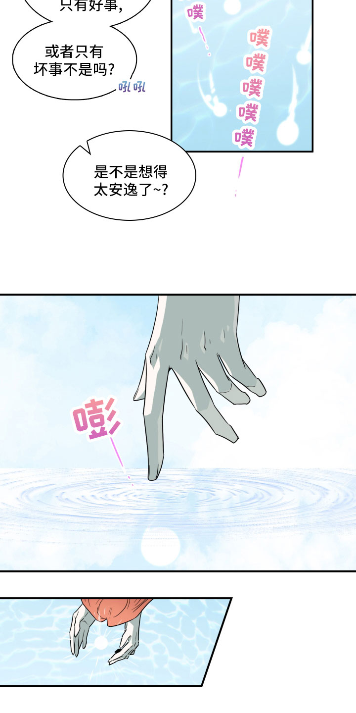 黑夜撒旦漫画,第282章：【番外】太安逸4图