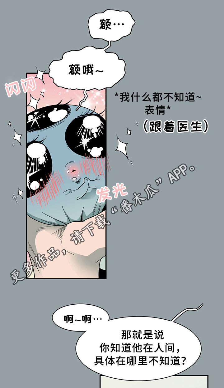黑夜撒旦漫画另一个名字漫画,第95章：找到5图