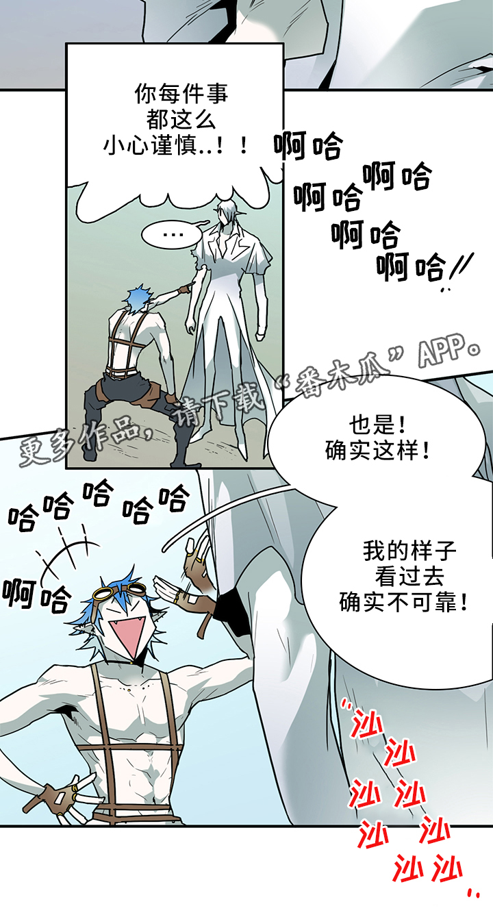 黑夜撒旦漫画,第105章：谨慎5图