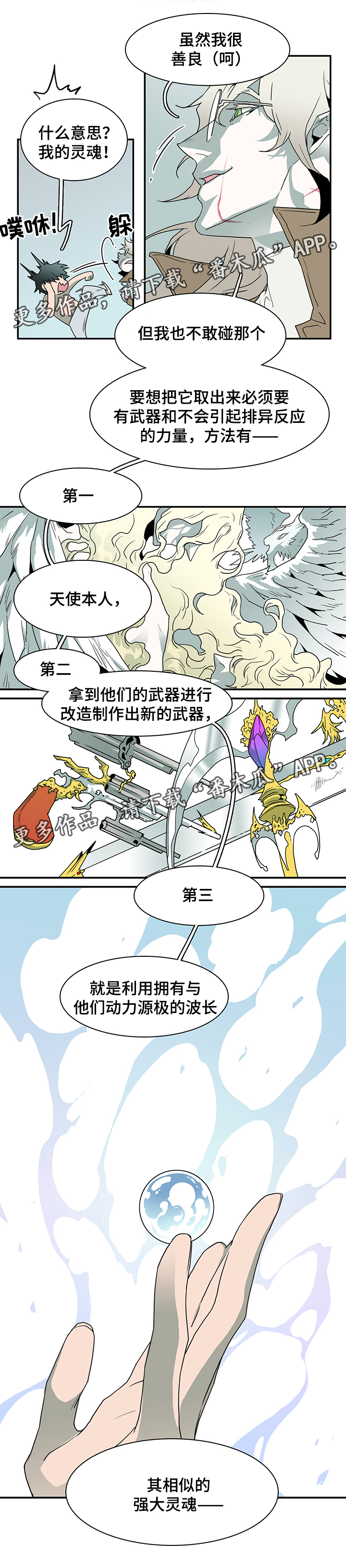 黑夜撒旦漫画,第66章：灵魂与爱情4图