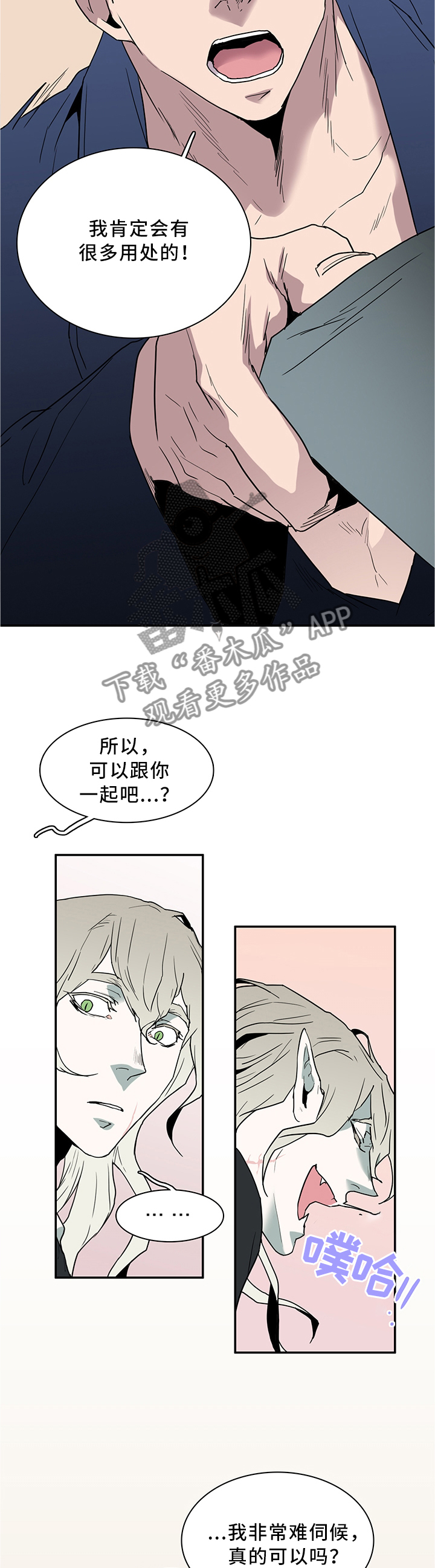 黑夜撒旦漫画,第116章：可笑的回忆2图