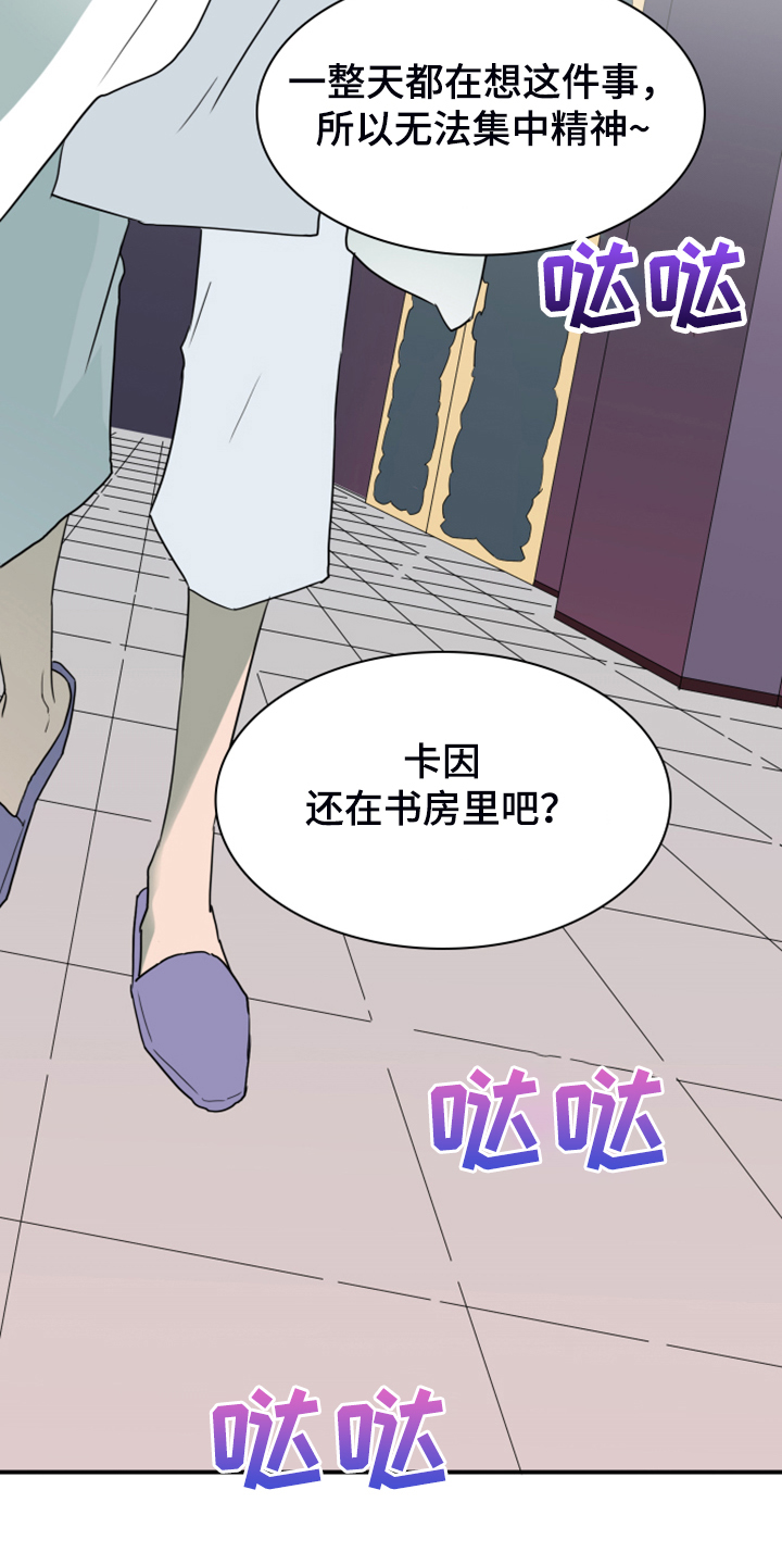 黑夜撒旦漫画,第257章：【番外】迫在眉睫3图