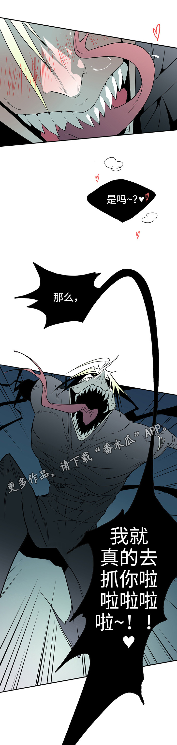 黑夜撒旦漫画,第15章：交给我吧4图