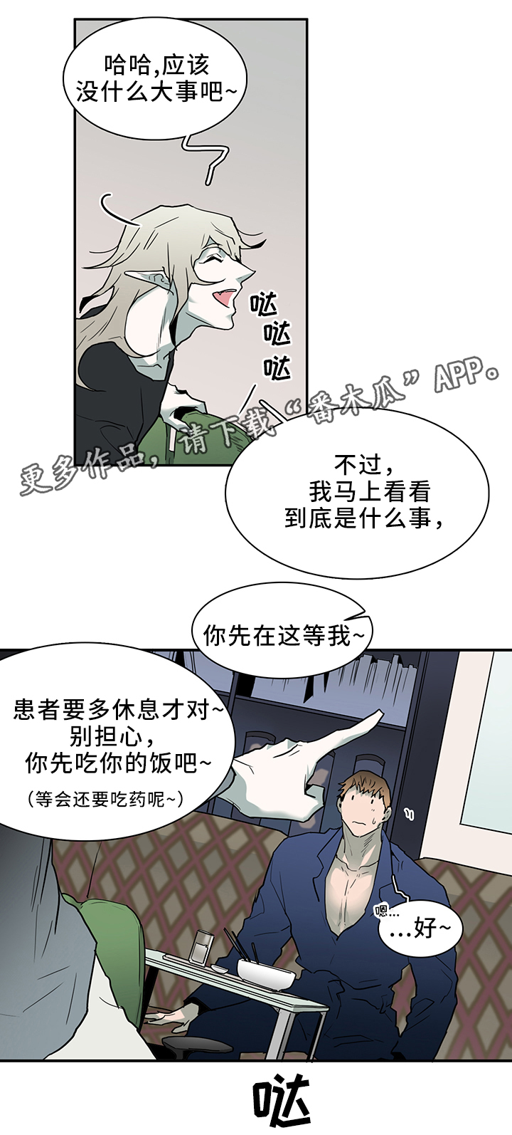 黑夜撒旦漫画,第105章：谨慎4图