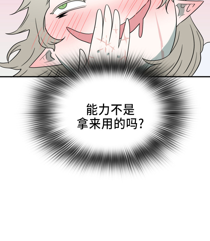 黑夜猎人漫画,第269章：【番外】带我走1图