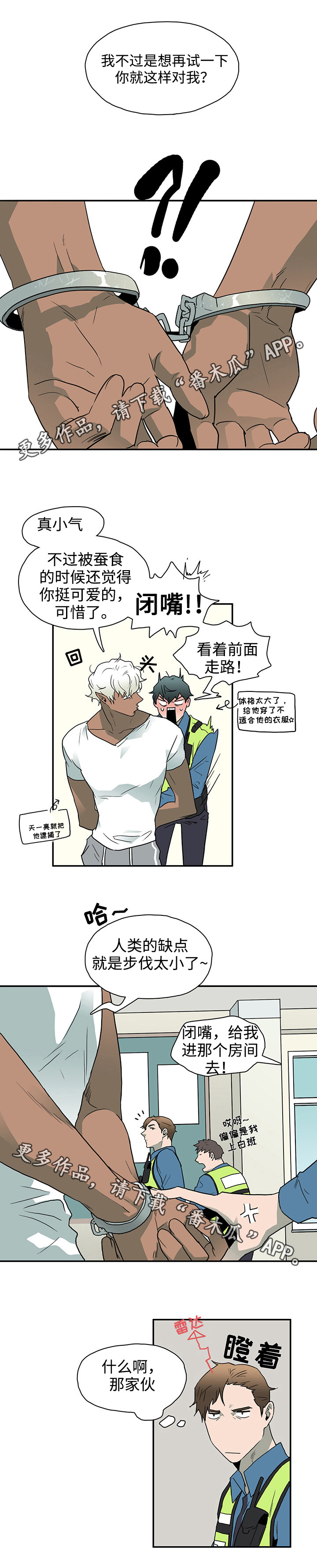 黑夜撒旦漫画,第8章：卡因1图