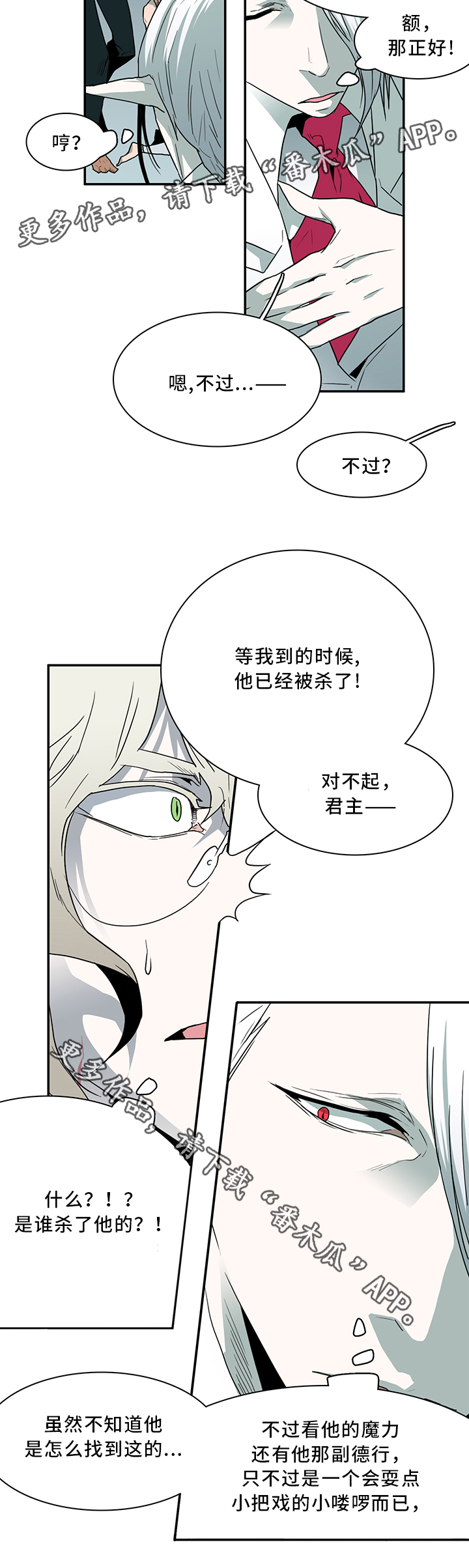 黑夜撒旦漫画另一个名字漫画,第67章：不应该”惹”的人2图