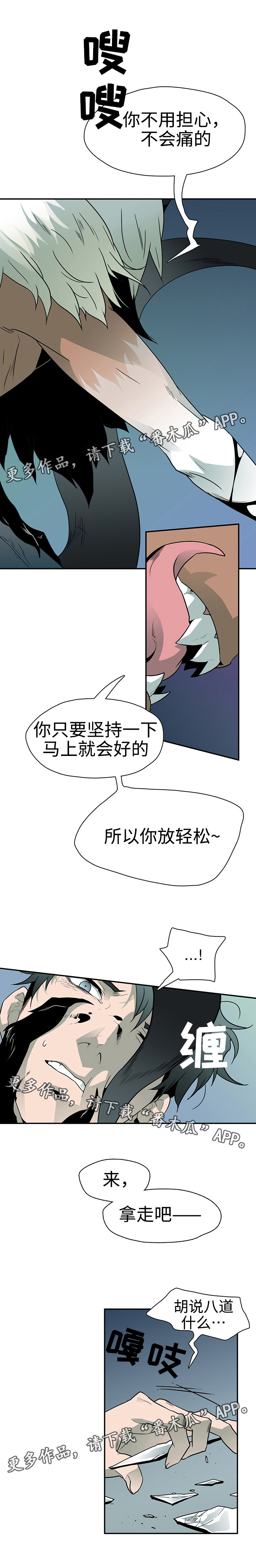黑夜撒旦漫画,第5章：开门2图