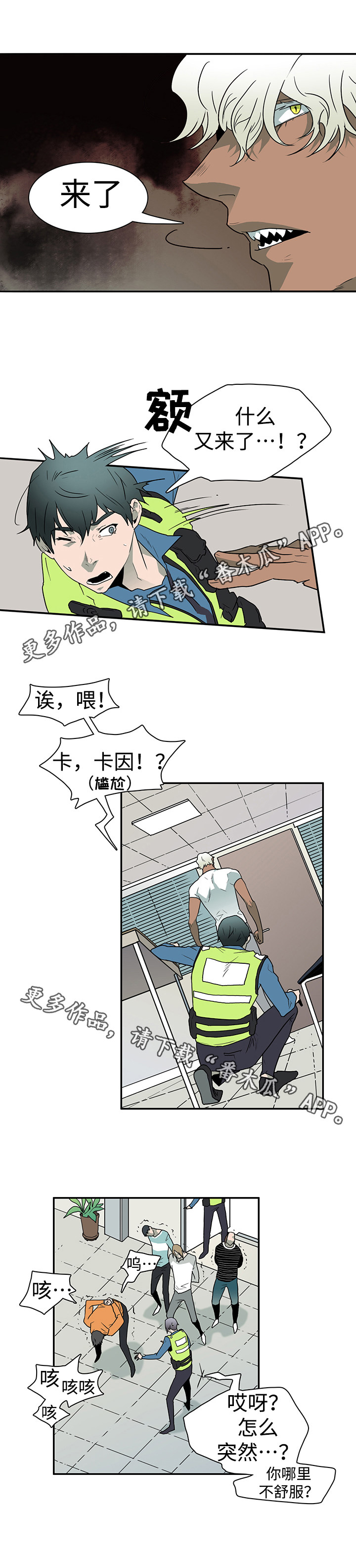 黑夜撒旦漫画,第9章： 恶魔袭来3图