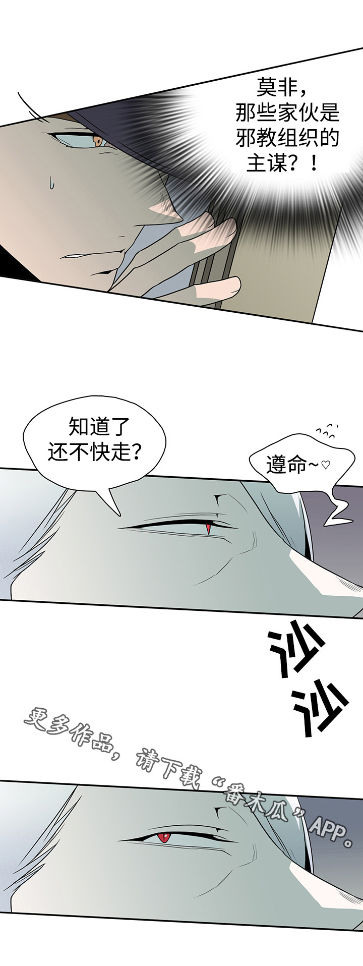 黑夜撒旦漫画,第22章：赌约2图