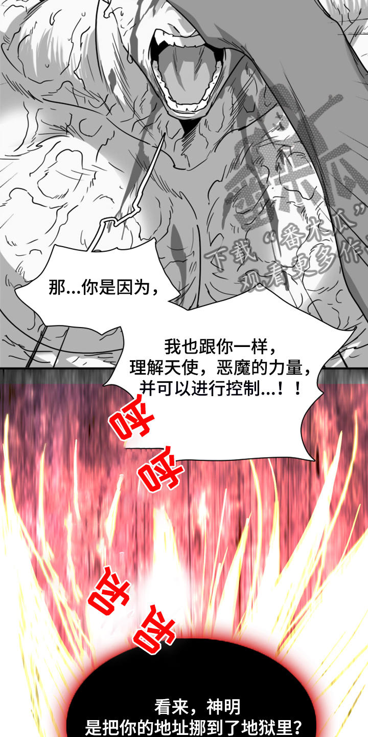 黑夜撒旦漫画,第243章：几万年不会饿了1图