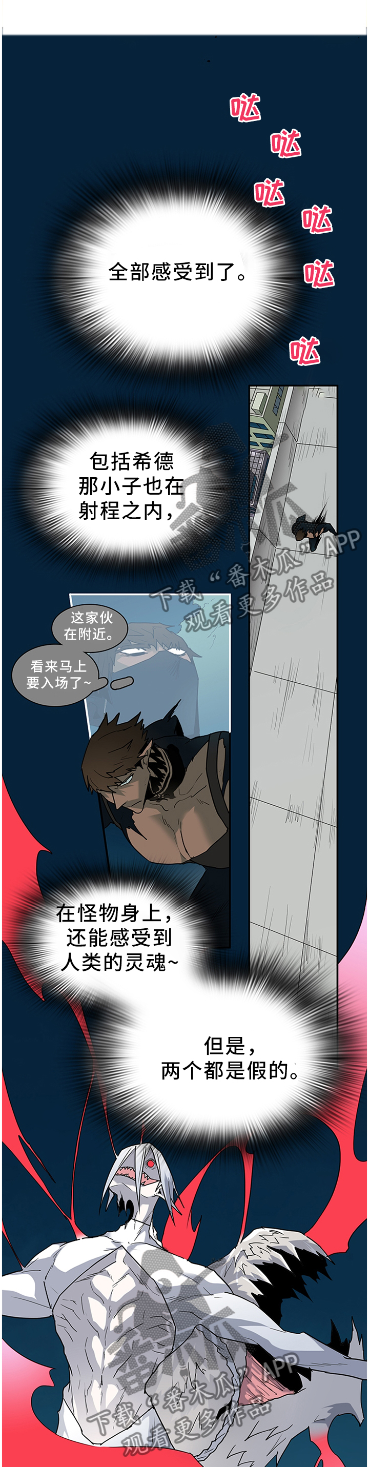 黑夜撒旦漫画,第132章：我们是一伙的呀1图