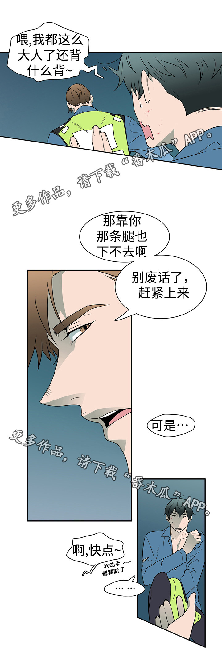 黑夜撒旦漫画另一个名字漫画,第18章：扭伤2图