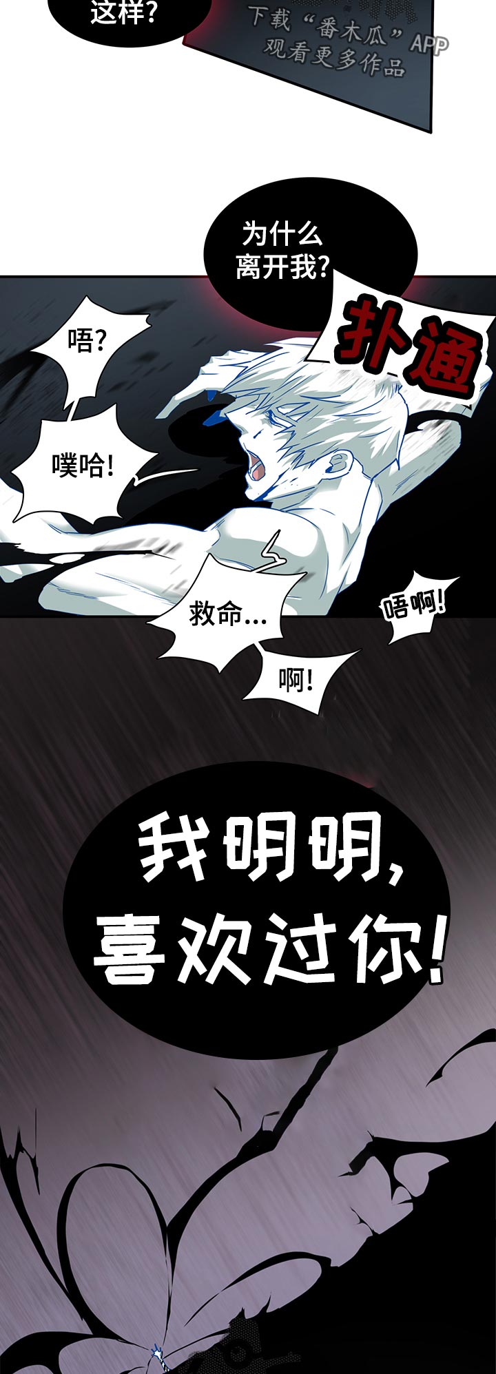 黑夜撒旦漫画,第162章：挪开3图