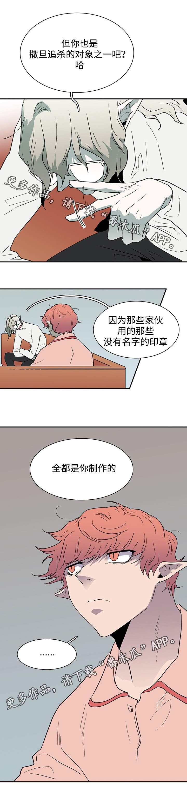 黑夜撒旦漫画,第59章：技术2图