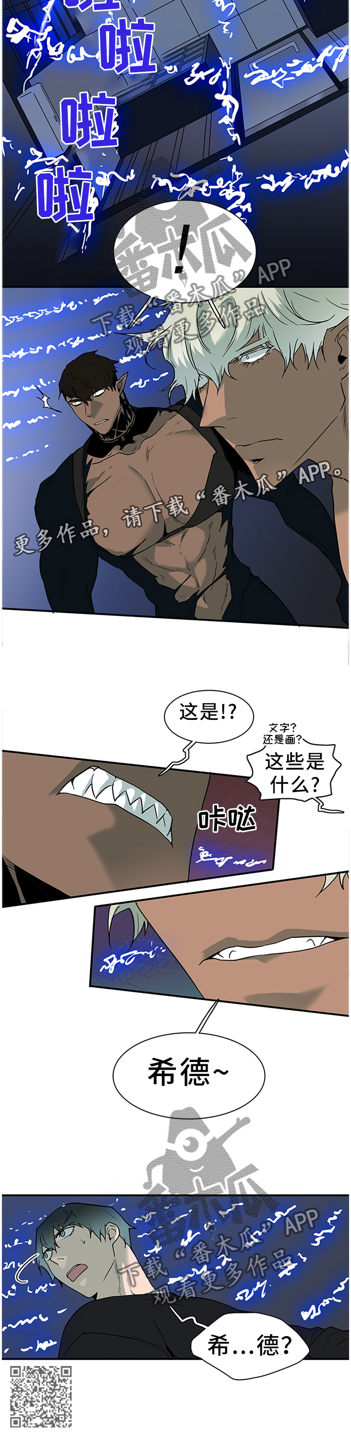 黑夜撒旦漫画另一个名字漫画,第135章：我的朋友4图