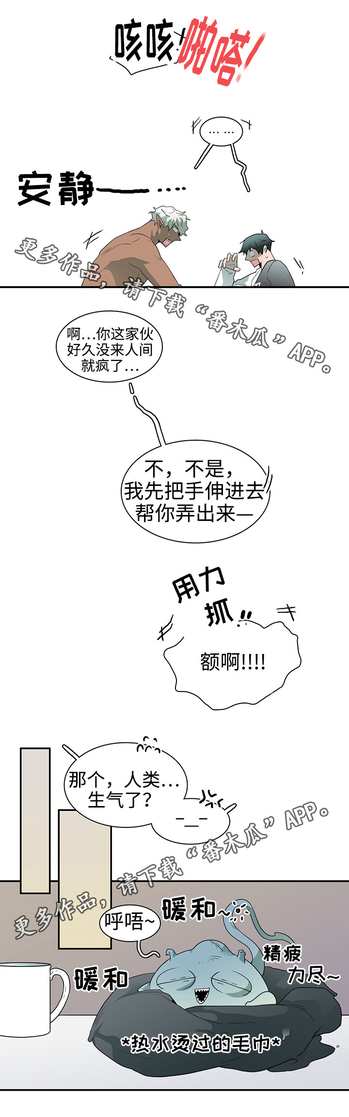 韩漫黑夜撒旦作者是谁漫画,第31章：护身符4图