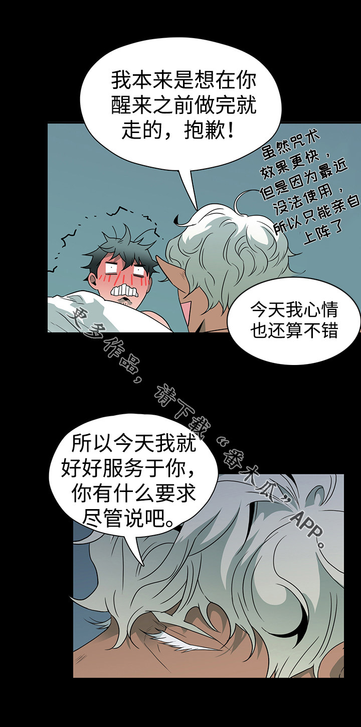 黑夜撒旦漫画另一个名字漫画,第20章：指南针1图