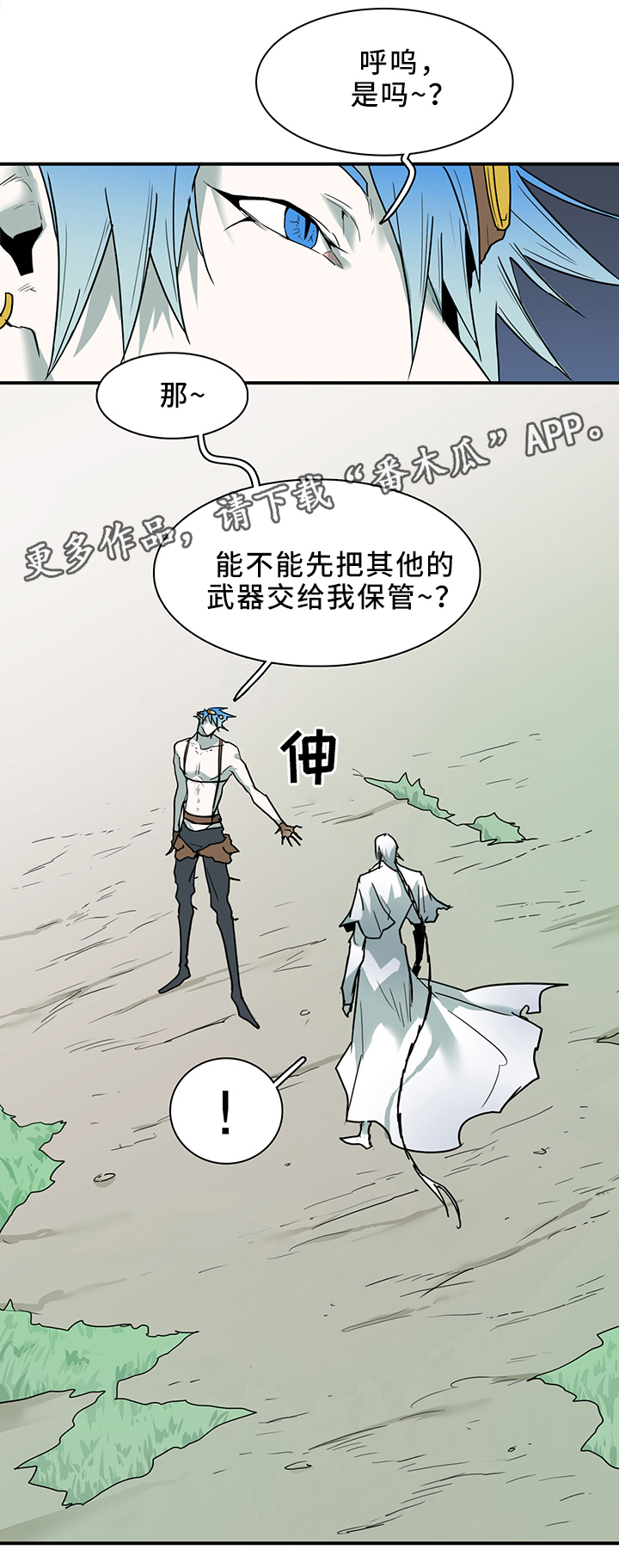 黑夜撒旦漫画,第105章：谨慎2图