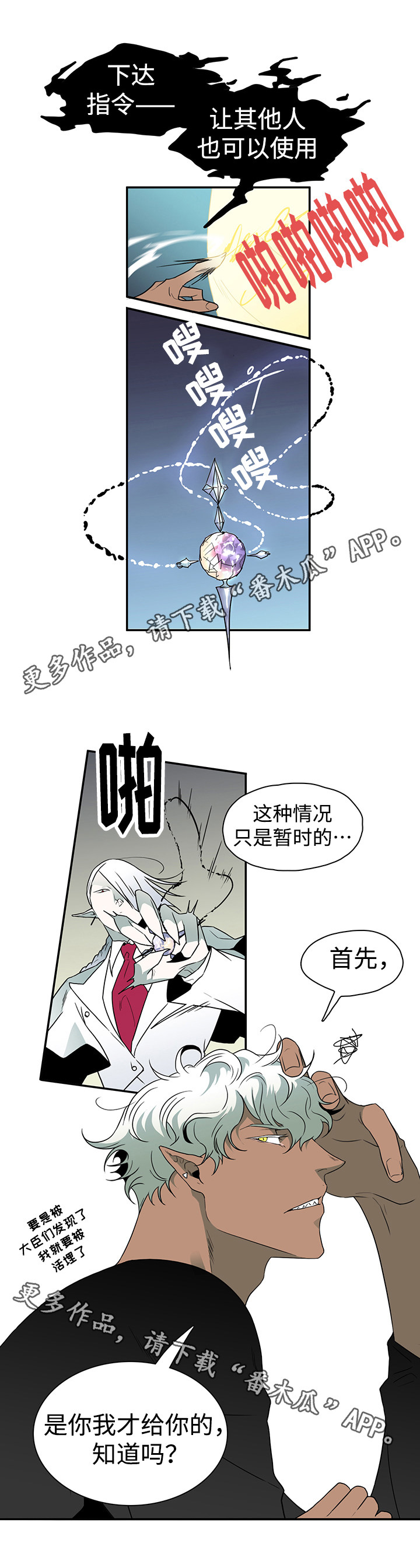 黑夜撒旦漫画,第20章：指南针3图