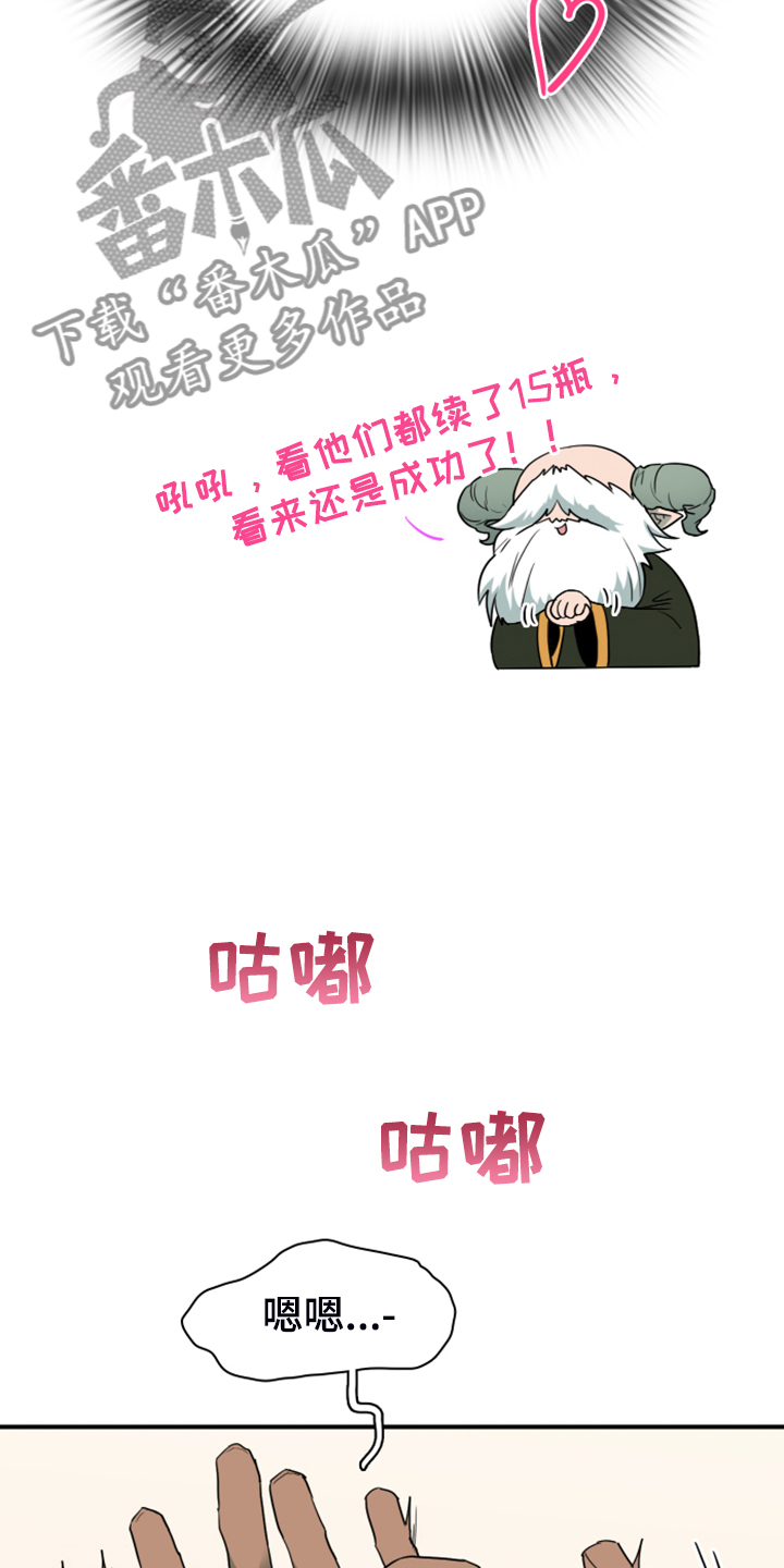 黑夜撒旦漫画,第253章：【番外】红酒好棒2图