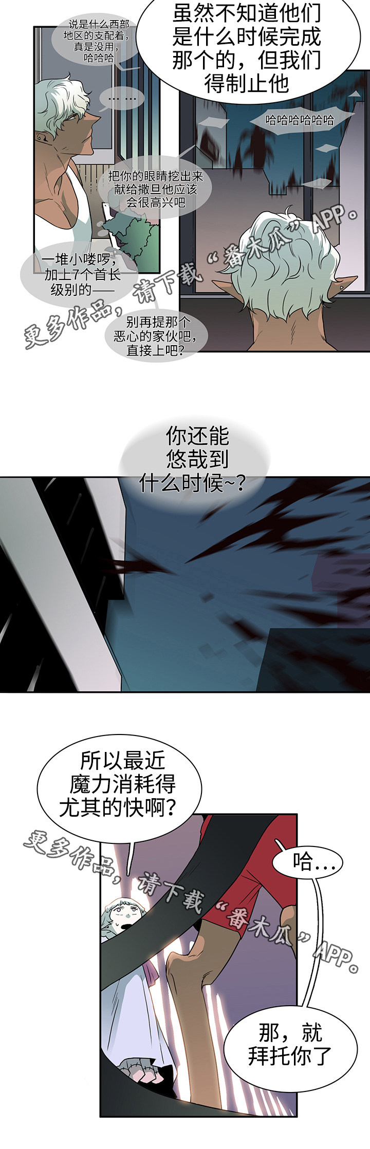 黑夜撒旦漫画,第29章：着手调查5图