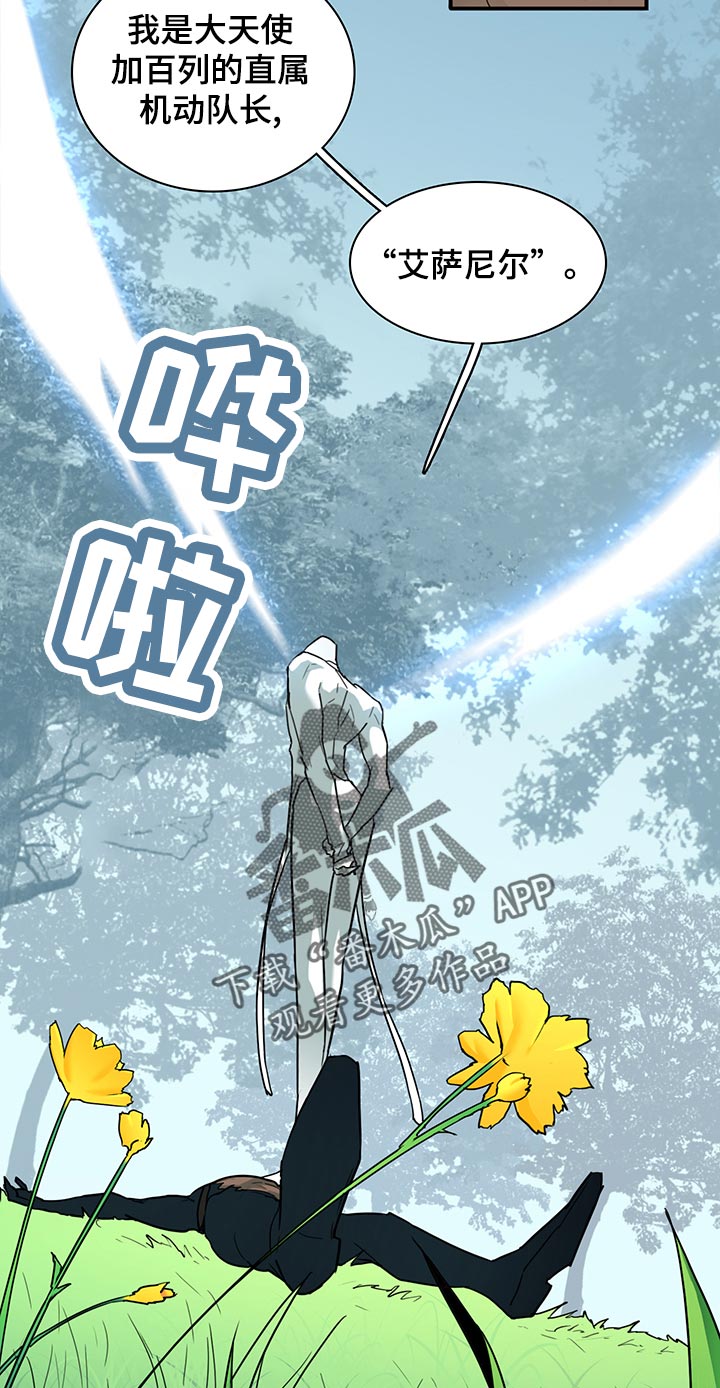 黑夜撒旦漫画,第173章：互通姓名4图