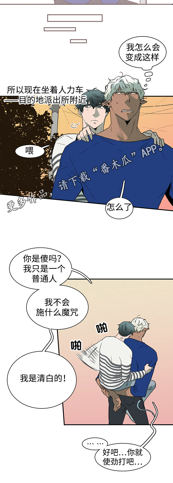 黑夜撒旦漫画,第38章：碰面4图