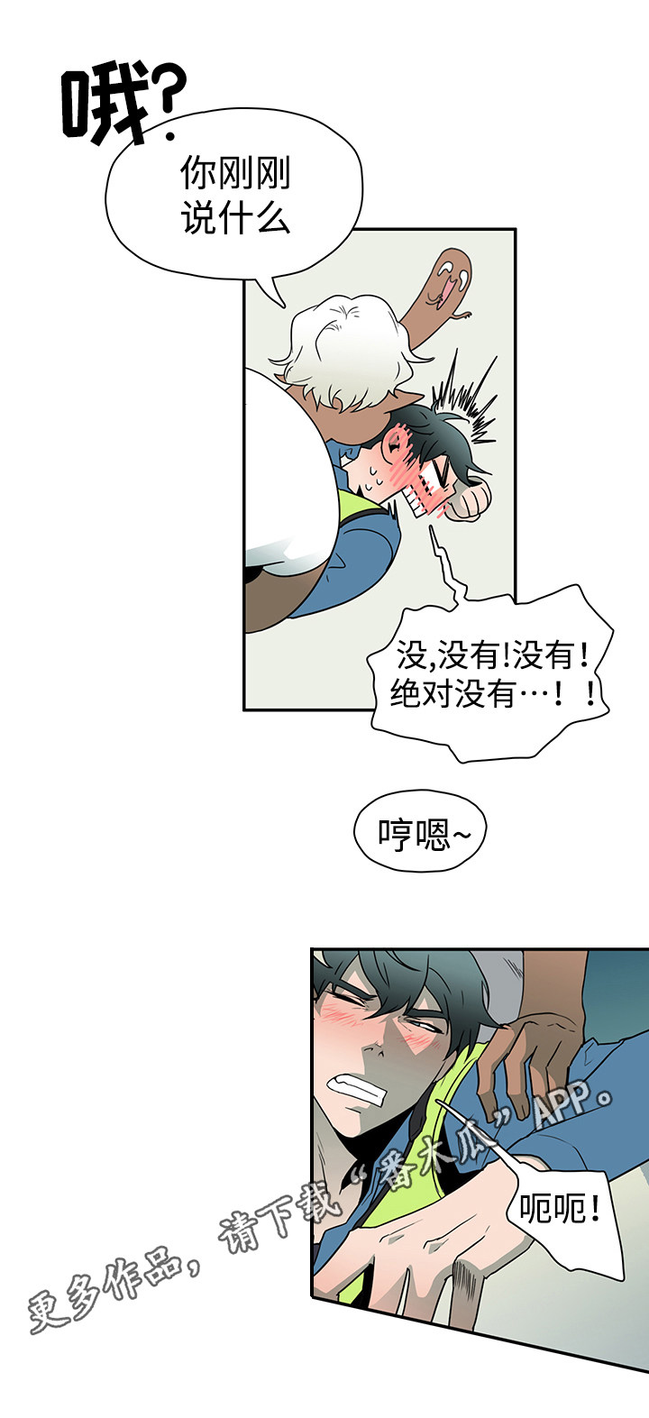 黑夜撒旦漫画,第12章：处境3图