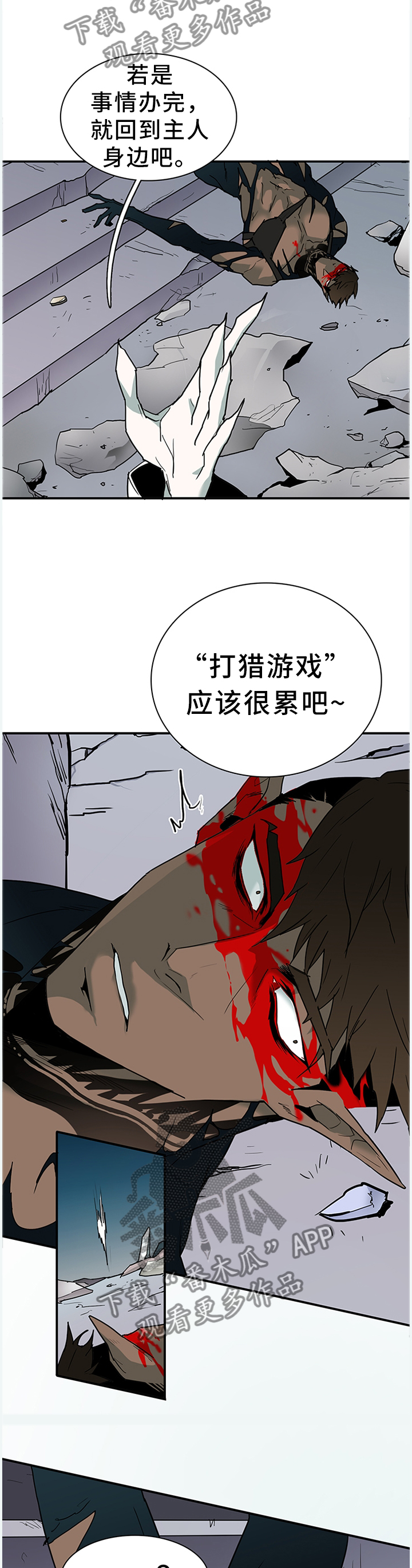 黑夜撒旦漫画,第130章：打猎...游戏1图