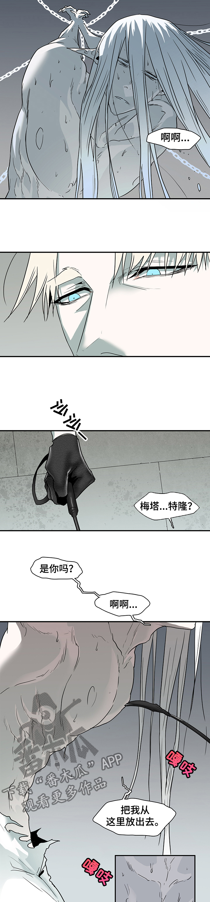 黑夜撒旦漫画另一个名字漫画,第220章：放我出去2图